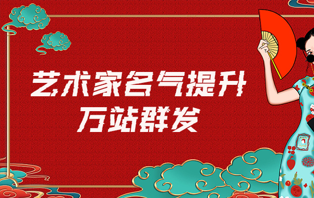 安县-哪些网站为艺术家提供了最佳的销售和推广机会？